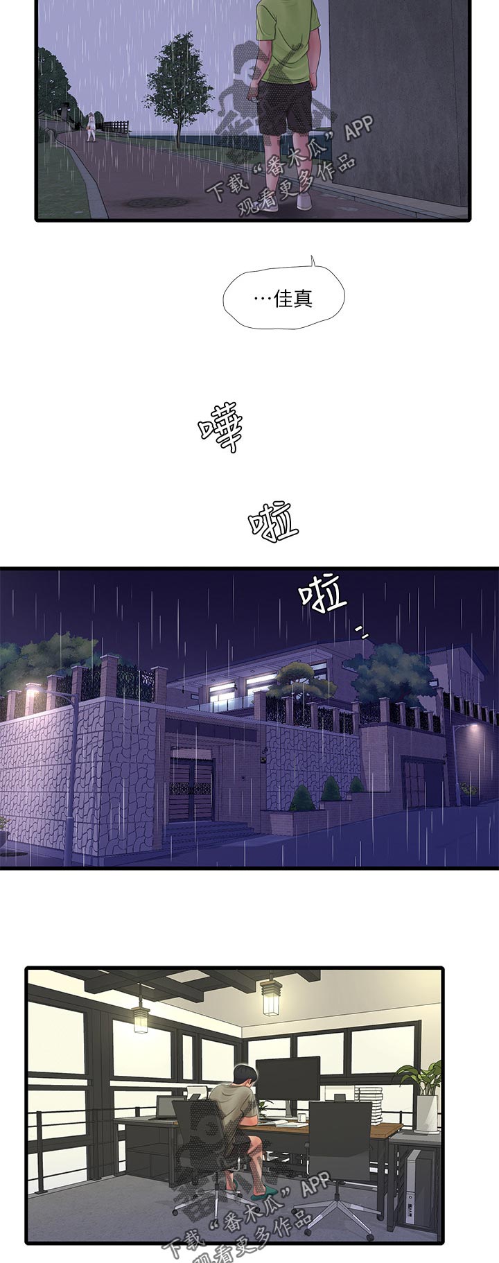 特别照顾漫画,第104章：逃跑5图