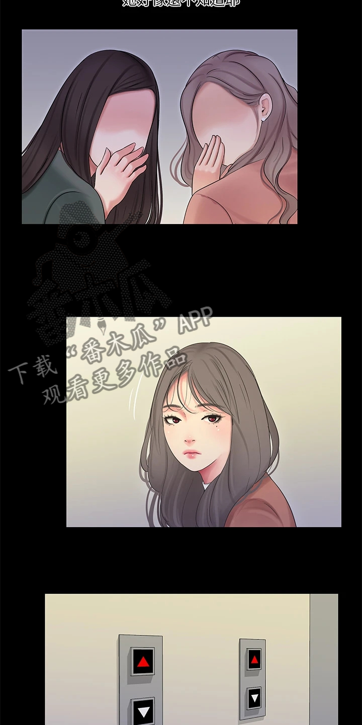 特别照顾我的情绪漫画,第142章：照片传开2图