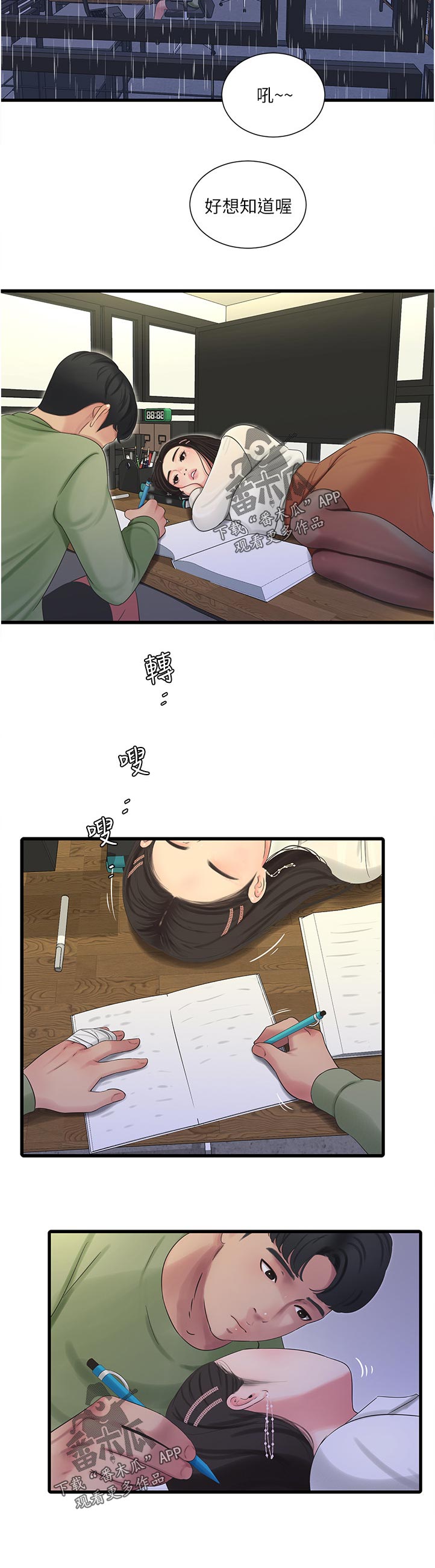 特别照顾漫画,第110章：回我一下1图