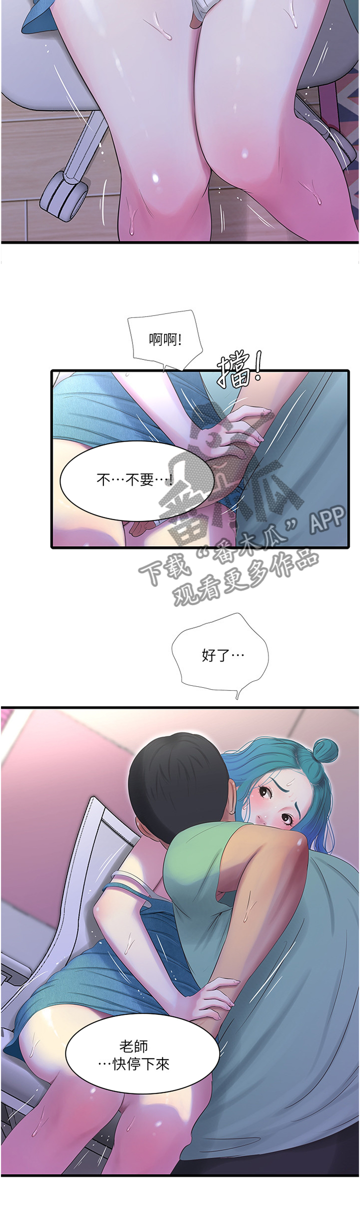 特别照顾别人感受漫画,第45章：认真授课2图
