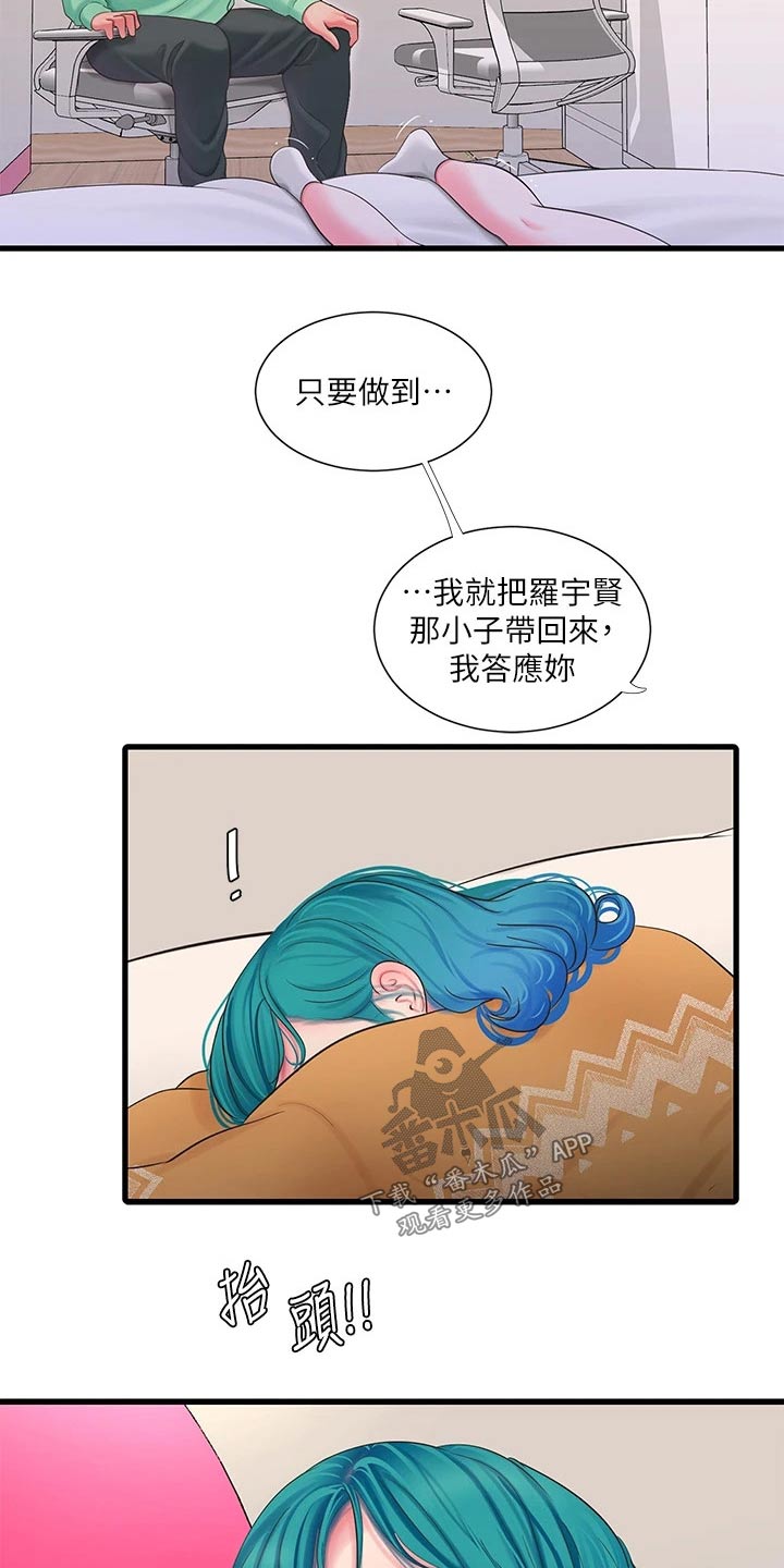 很照顾是什么意思?漫画,第171章：条件5图