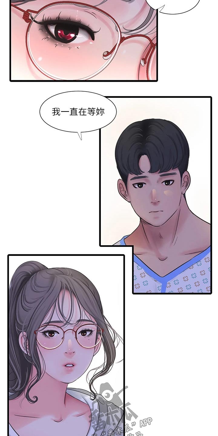 特别照顾漫画,第166章：我来5图