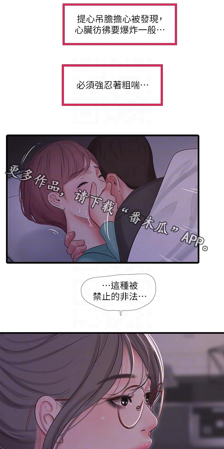 特别照顾意思漫画,第154章：提前回来1图