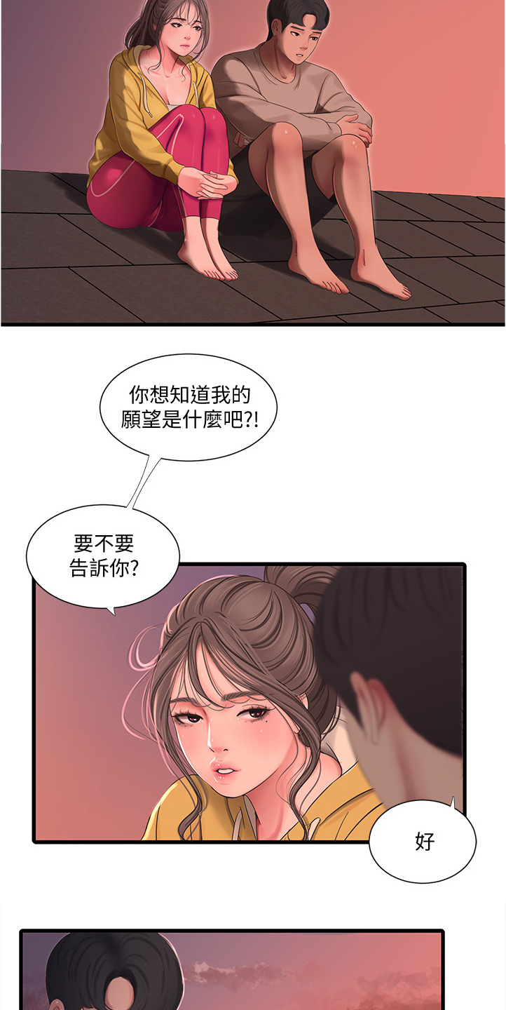 特别照顾漫画,第118章：我的愿望3图