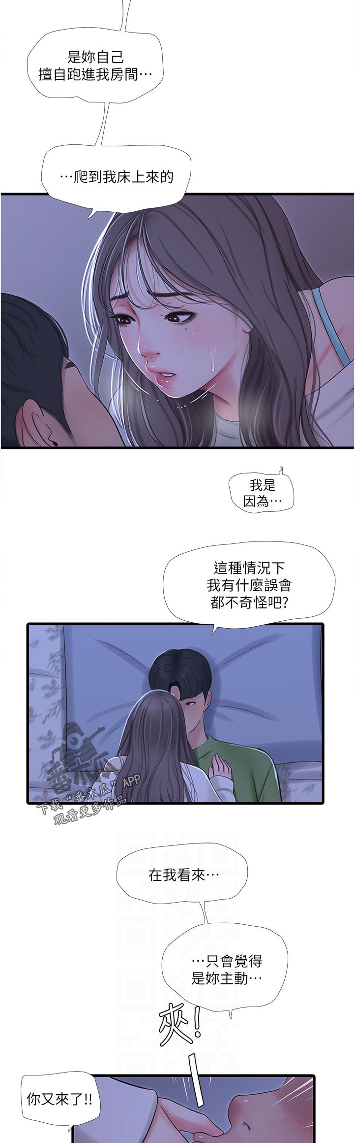 特别照顾漫画,第113章：不听话1图