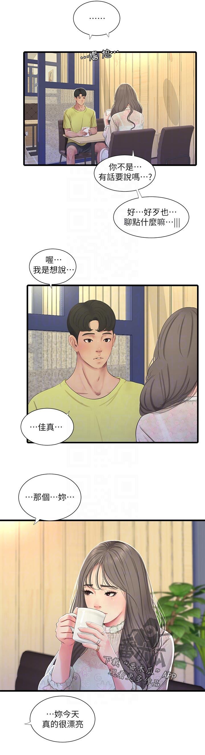 特别照顾漫画,第101章：医院3图