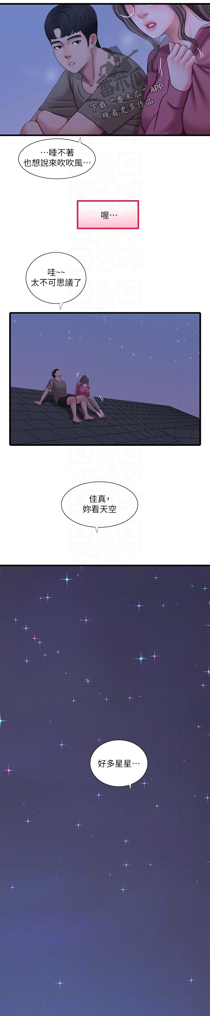 特别照顾别人感受漫画,第100章：吹风2图