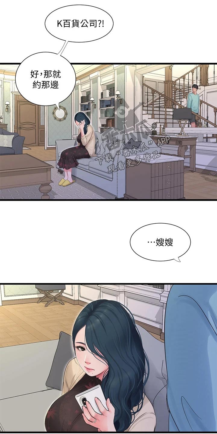 特别照顾漫画,第161章：准备离开4图