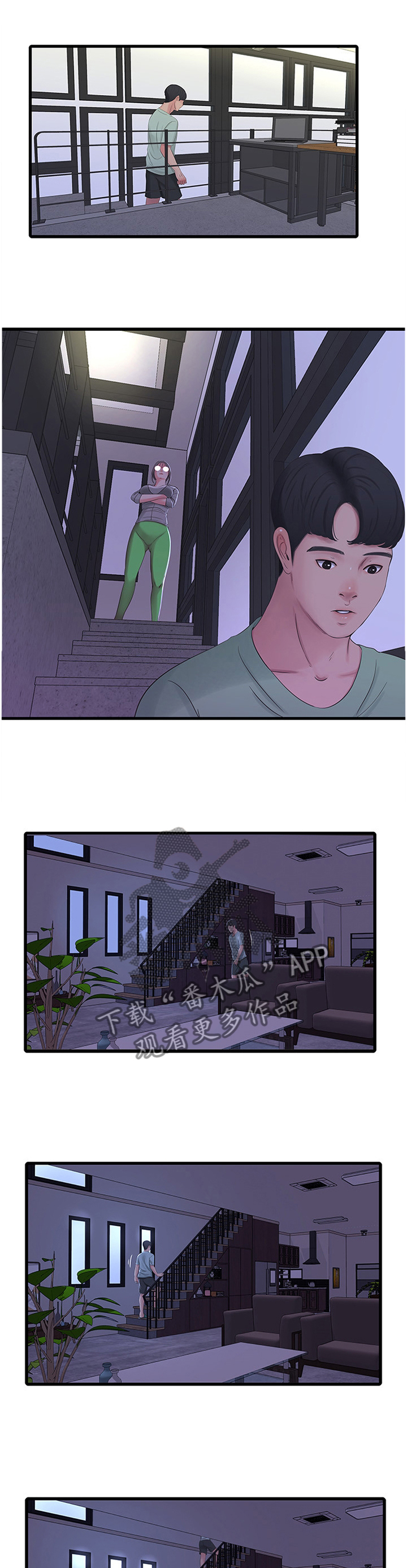 特别照顾漫画,第67章：监视1图