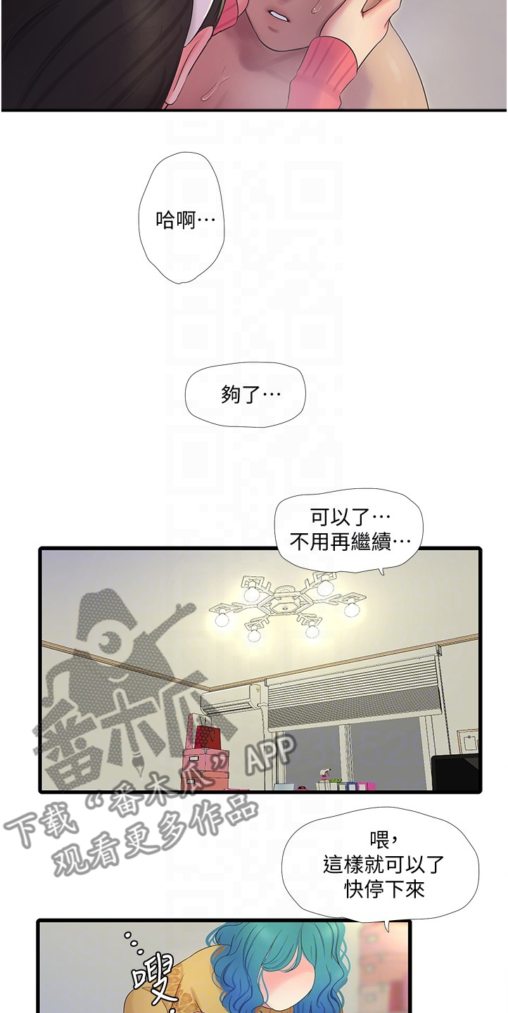特别的爱给特别的你原唱漫画,第123章：那俩人呢2图