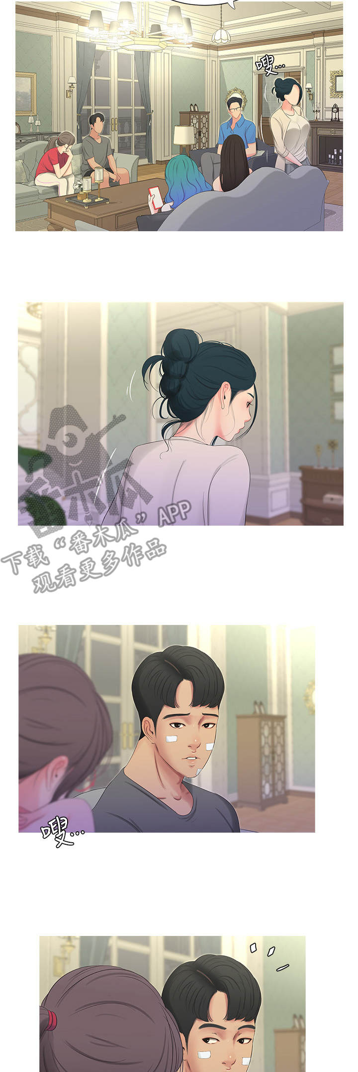 特别照顾漫画,第28章：反悔3图