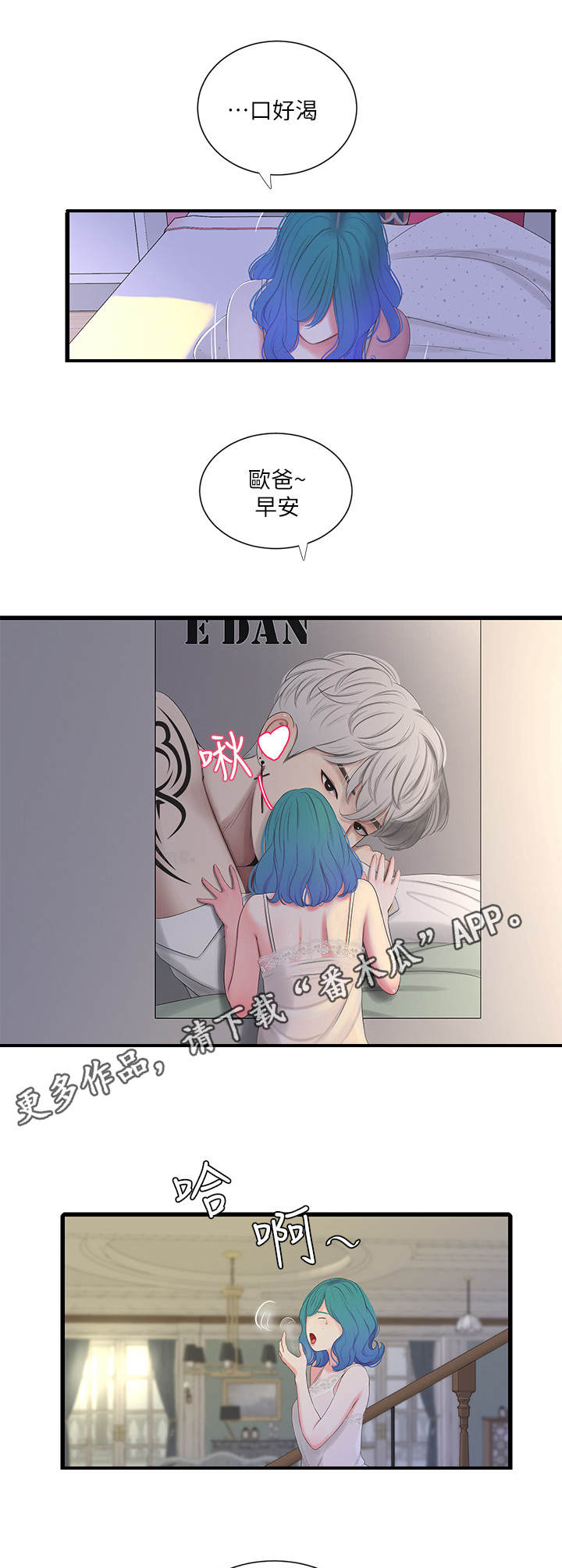 特别照顾漫画,第31章：吵闹3图