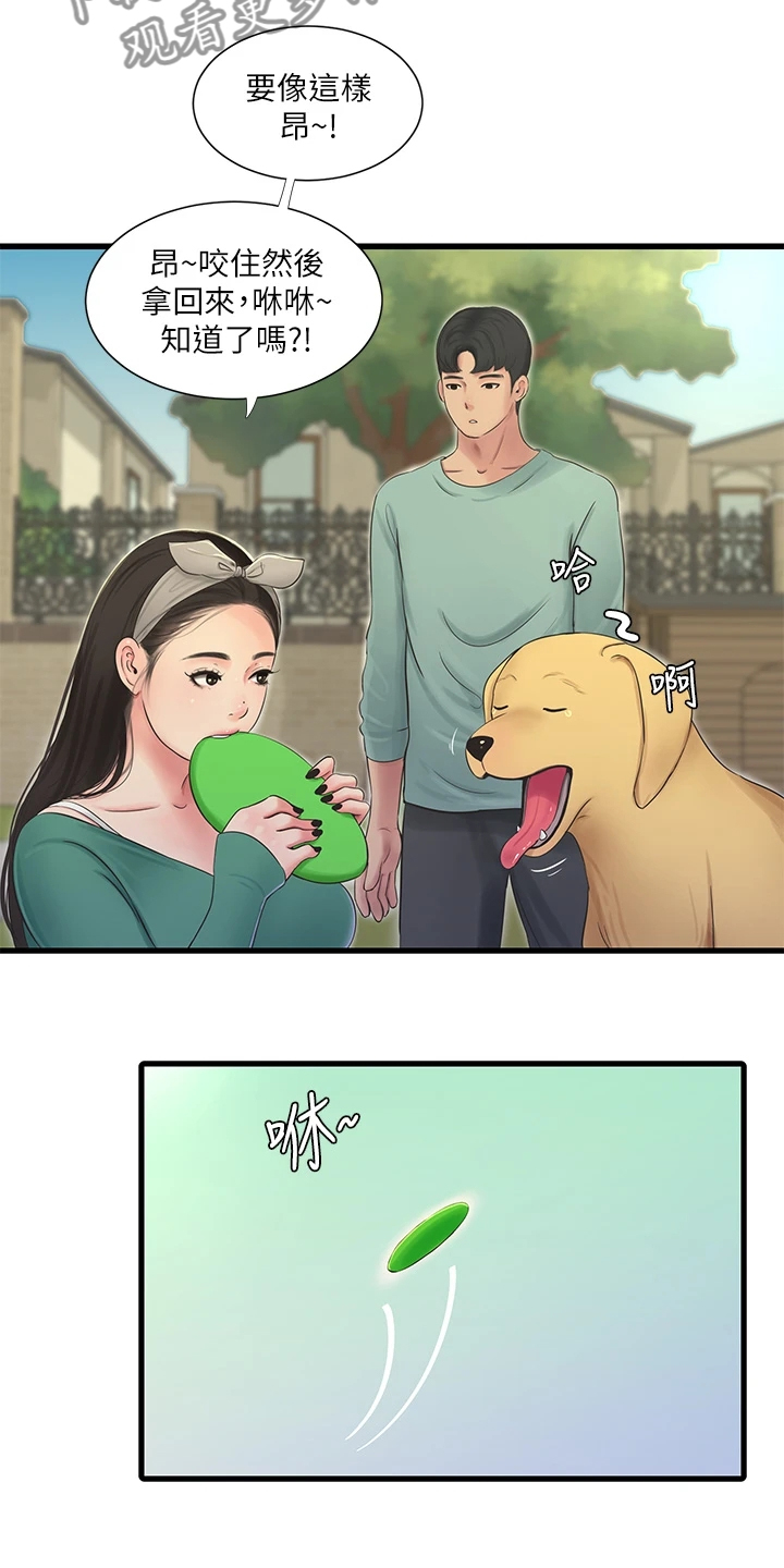 特别照顾漫画,第138章：不如狗子3图