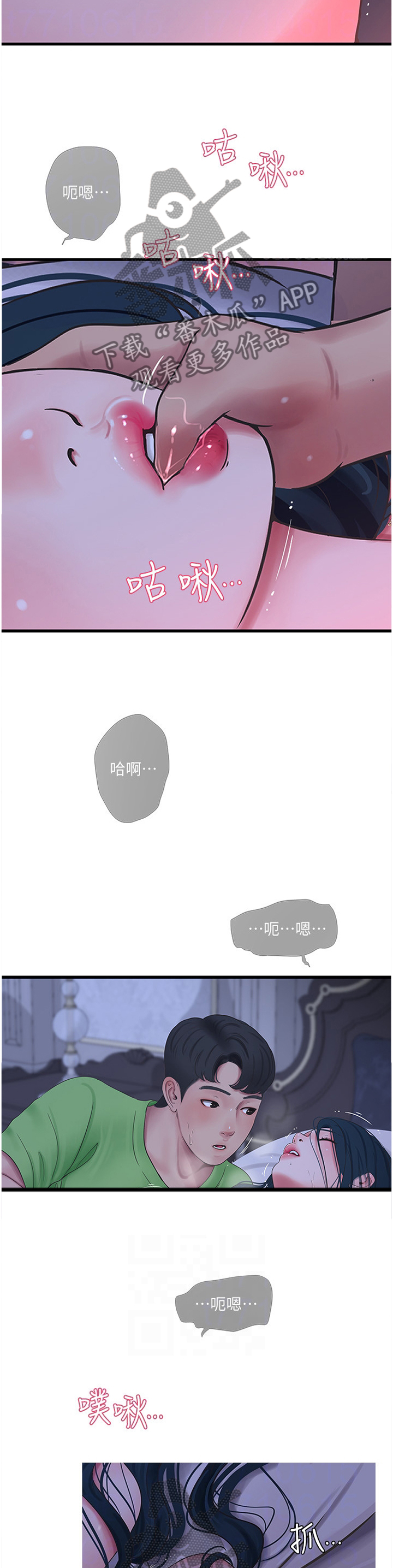 特别照顾漫画,第87章：我来了5图