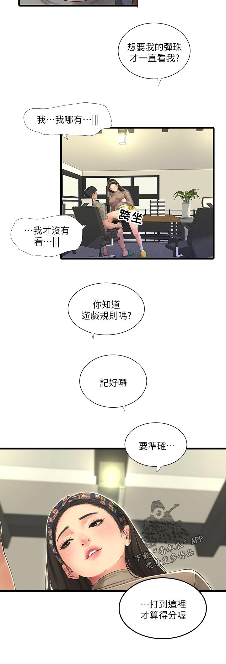 特别照顾人的天蝎女漫画,第106章：拒绝1图