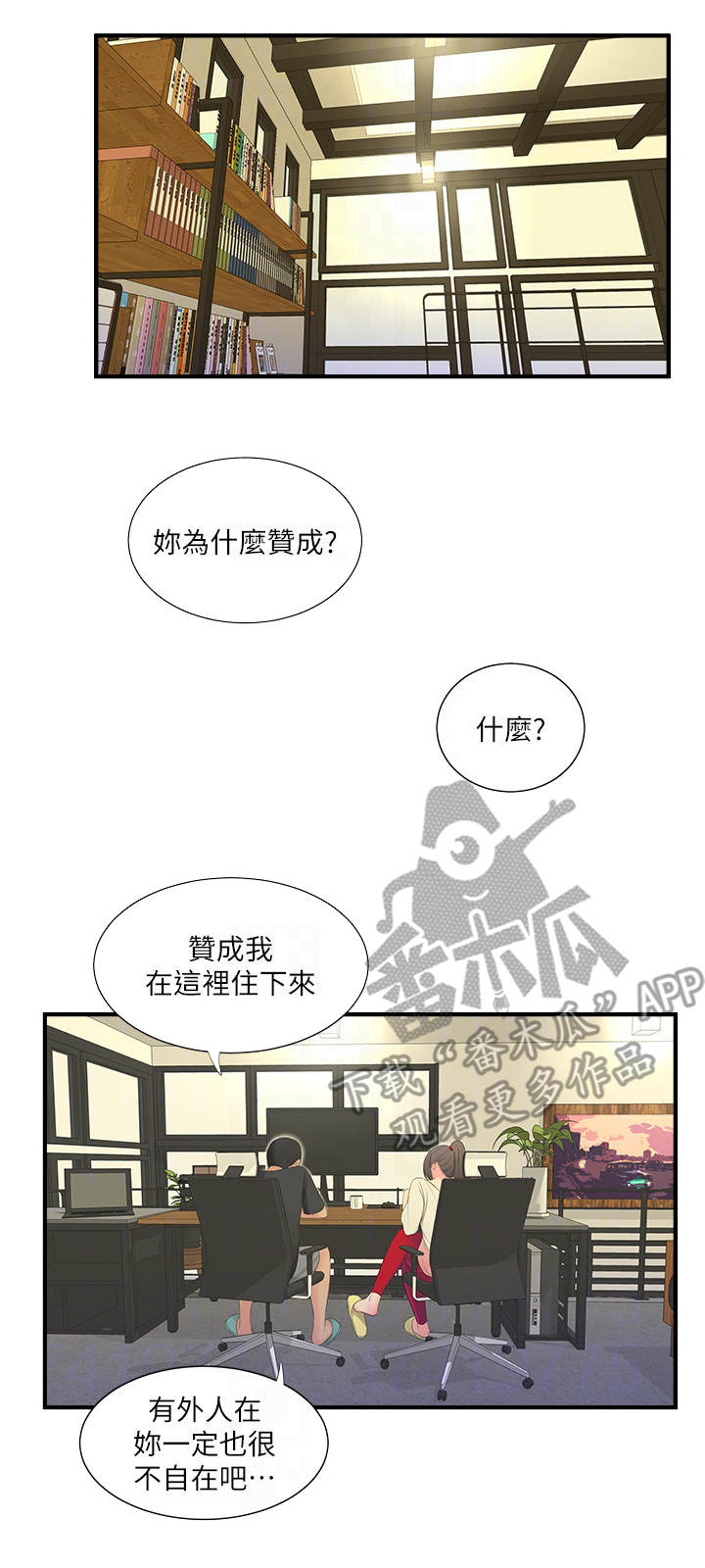 特别照顾漫画,第34章：疯子3图