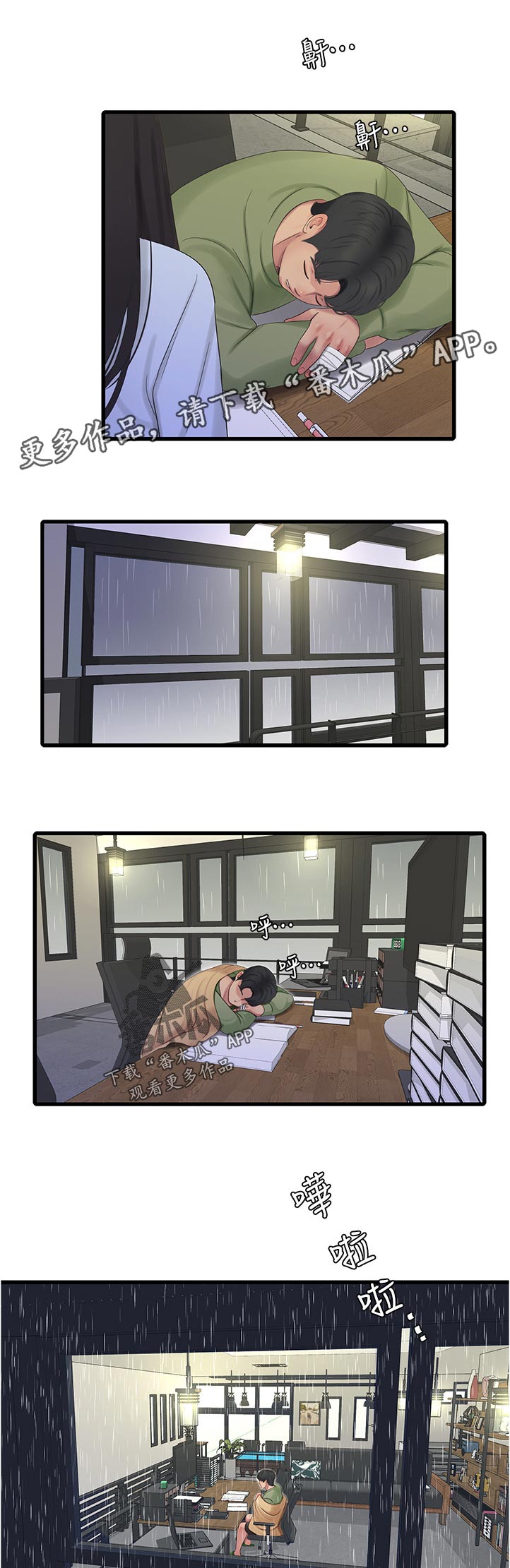 特别照顾漫画,第112章：快出来1图