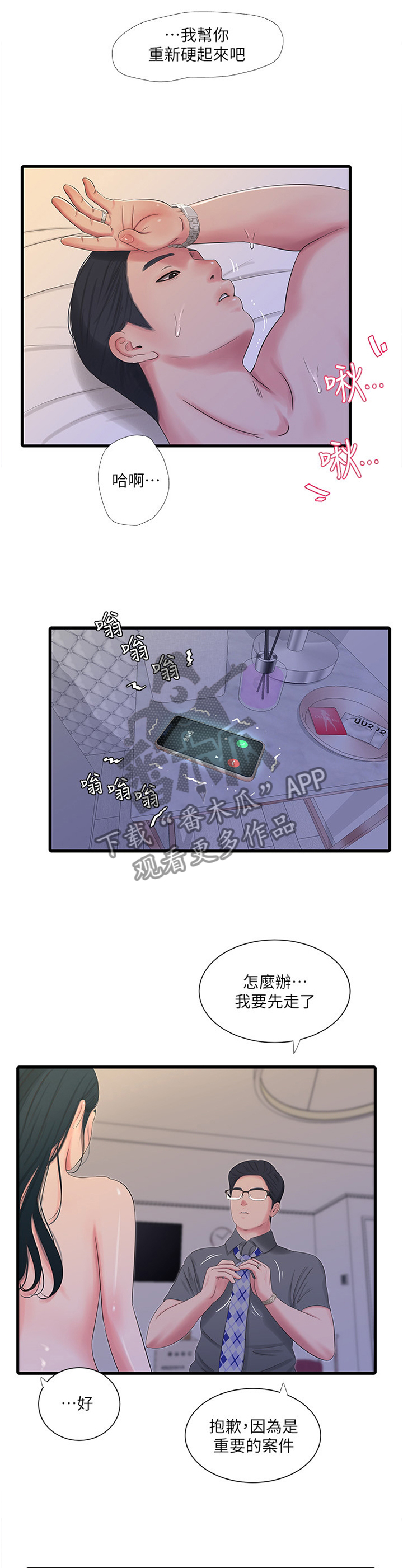 特别照顾漫画,第51章：回不去4图