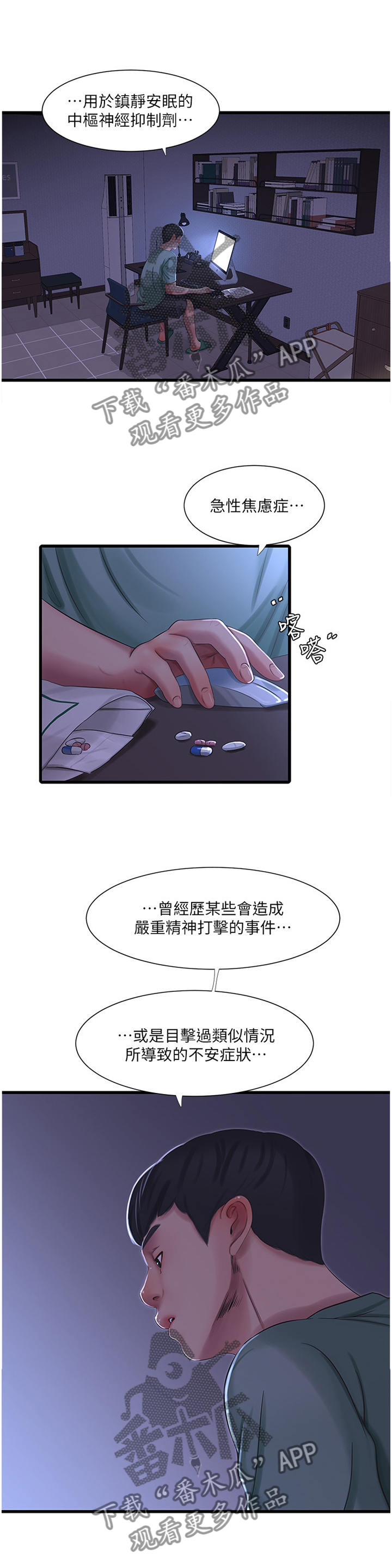 特别照顾漫画,第71章：警告5图