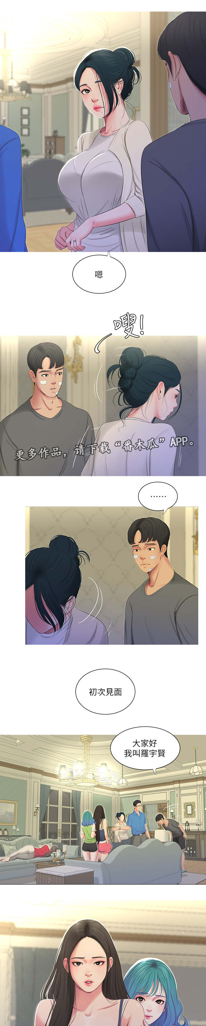 特别的爱给特别的你原唱漫画,第26章：见面2图