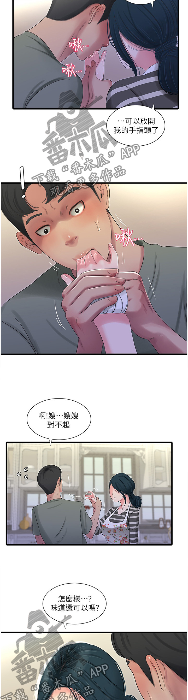 特别照顾漫画,第57章：预习4图