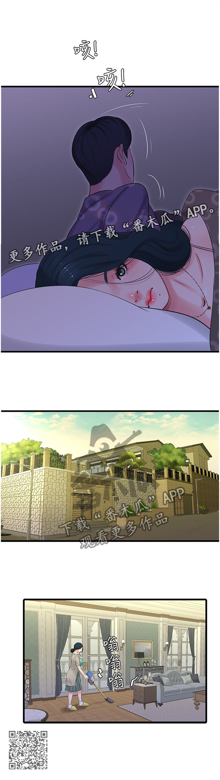 特别照顾我的情绪漫画,第62章：危险信号1图