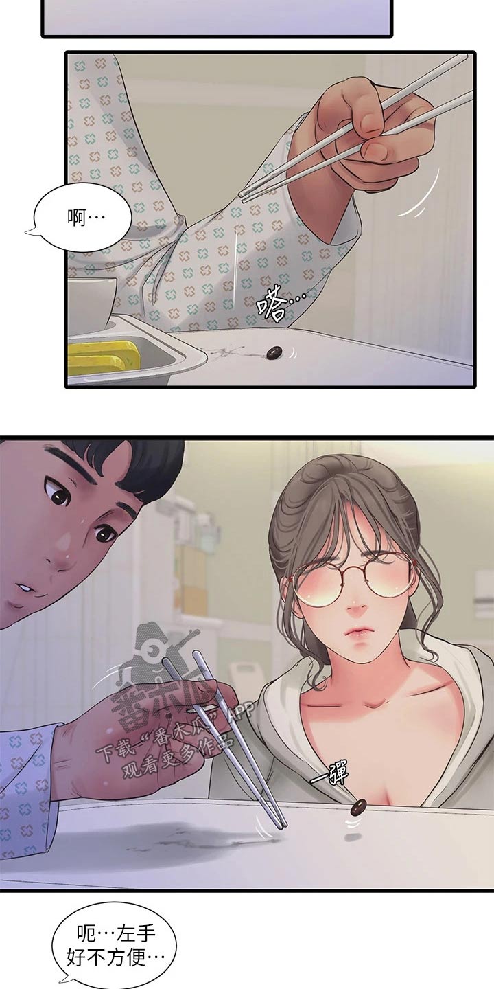 特别照顾漫画,第166章：我来2图