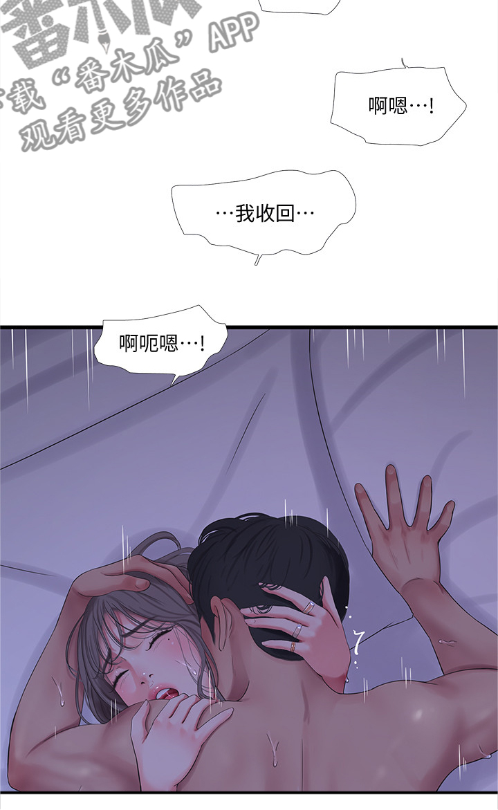 特别照顾漫画,第117章：狗子的注释4图