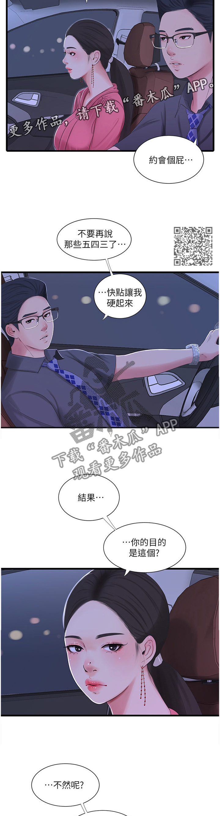 特别照顾漫画,第53章：答应5图