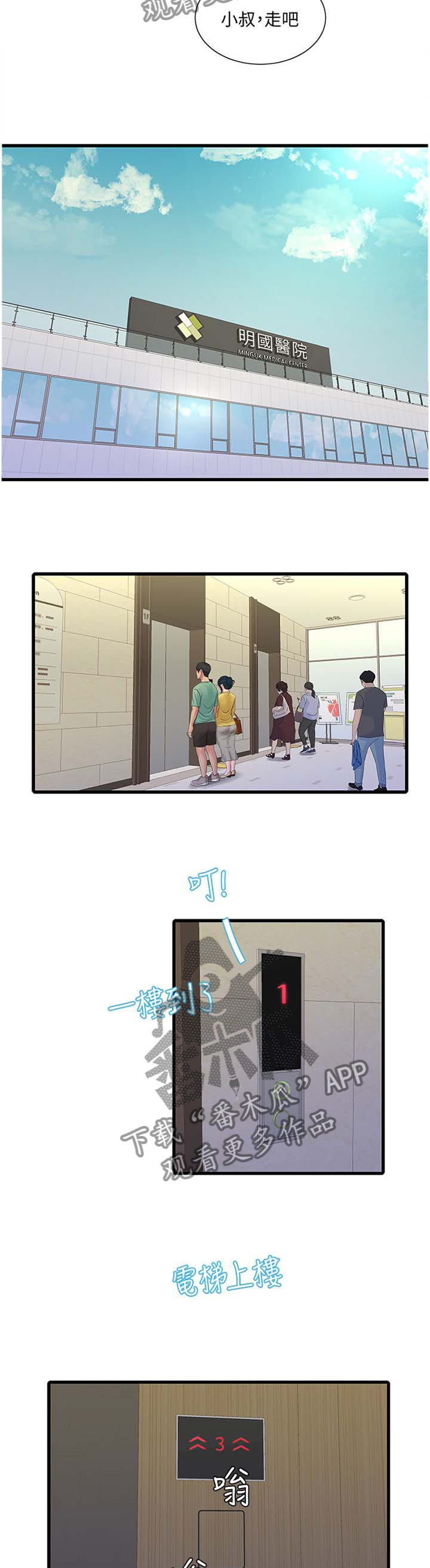 特别照顾漫画,第94章：秘密4图