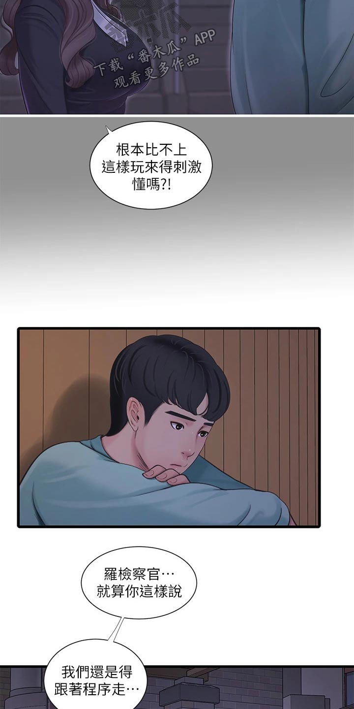 特别照顾漫画,第161章：准备离开4图