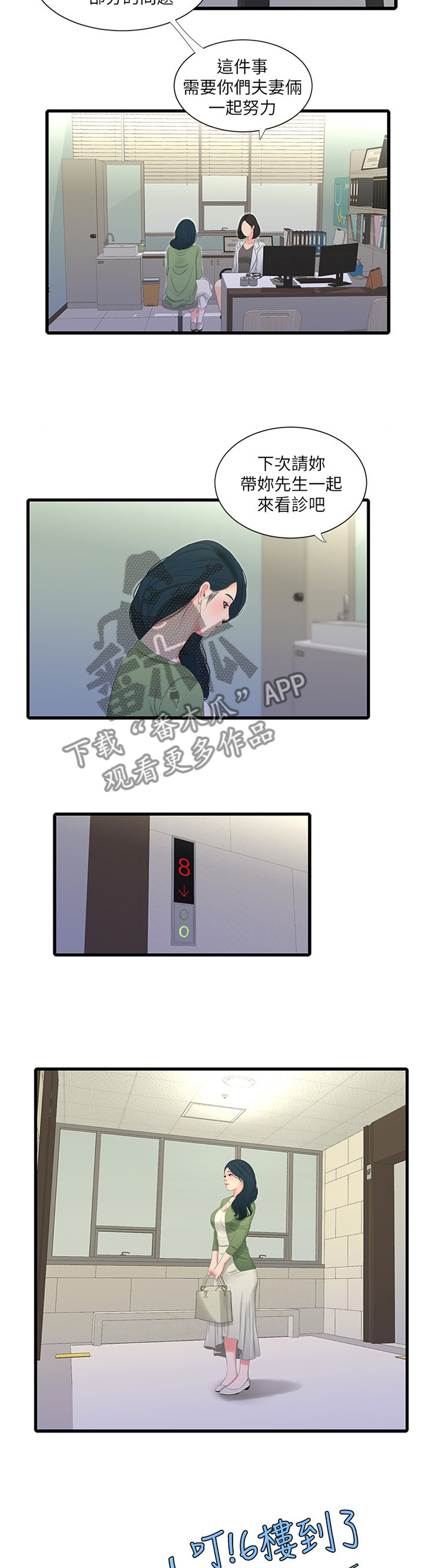 特别的照顾的词语漫画,第50章：恋爱的感觉4图