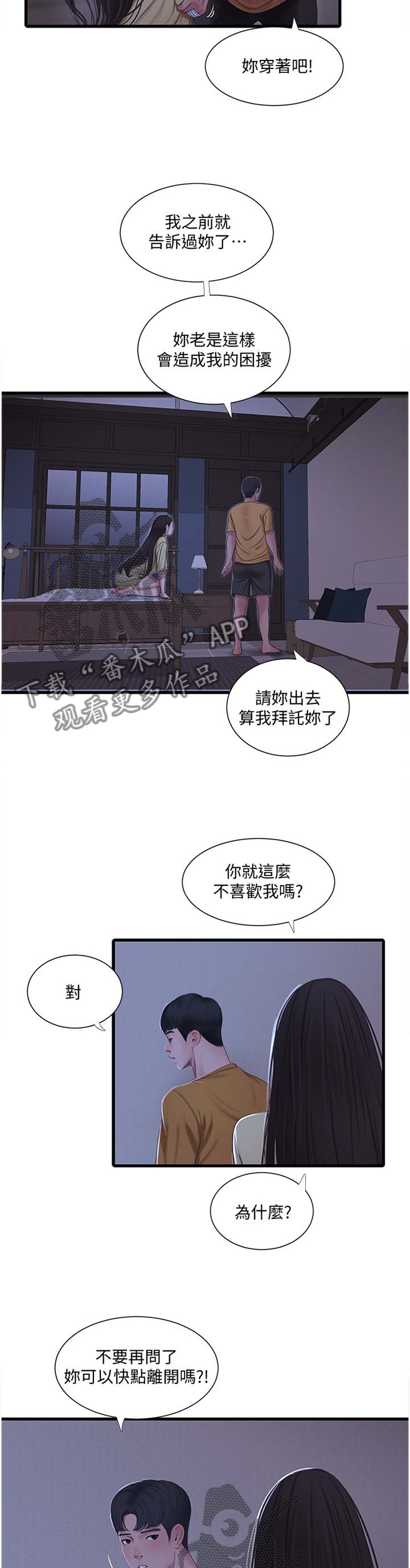 特别照顾别人感受漫画,第93章：对眼5图