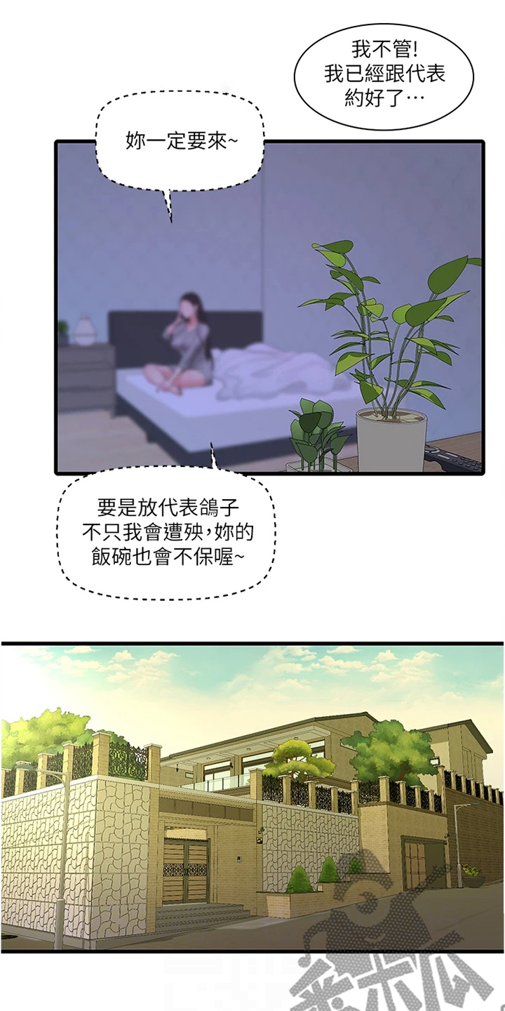 特别行动母狮漫画,第129章：我不想去1图