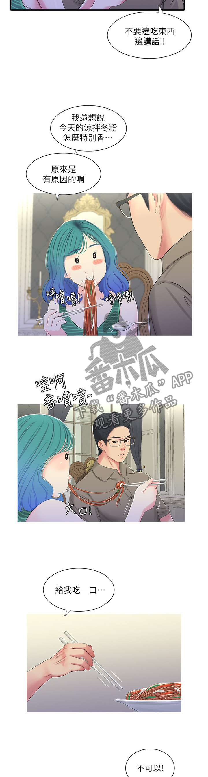 特别照顾小说漫画,第57章：预习2图