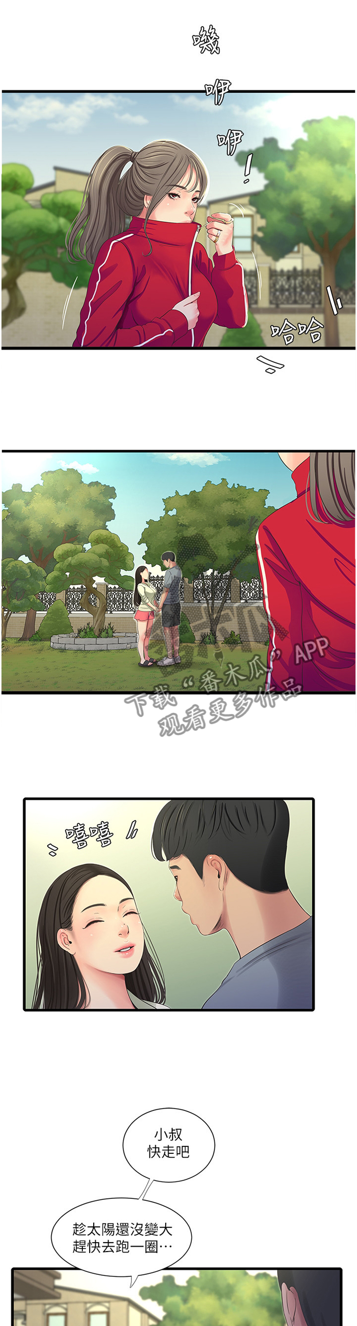 对我特别照顾漫画,第68章：鬼鬼祟祟5图