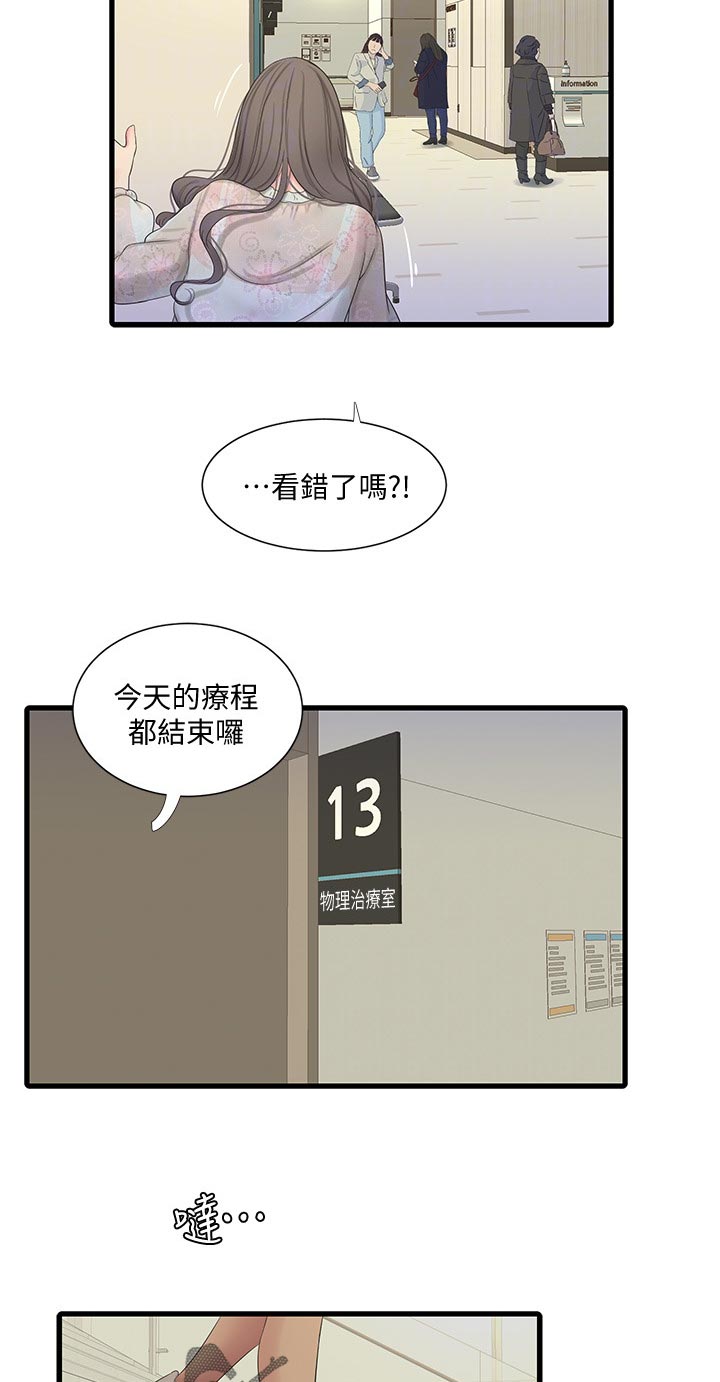 特别照顾漫画,第101章：医院3图