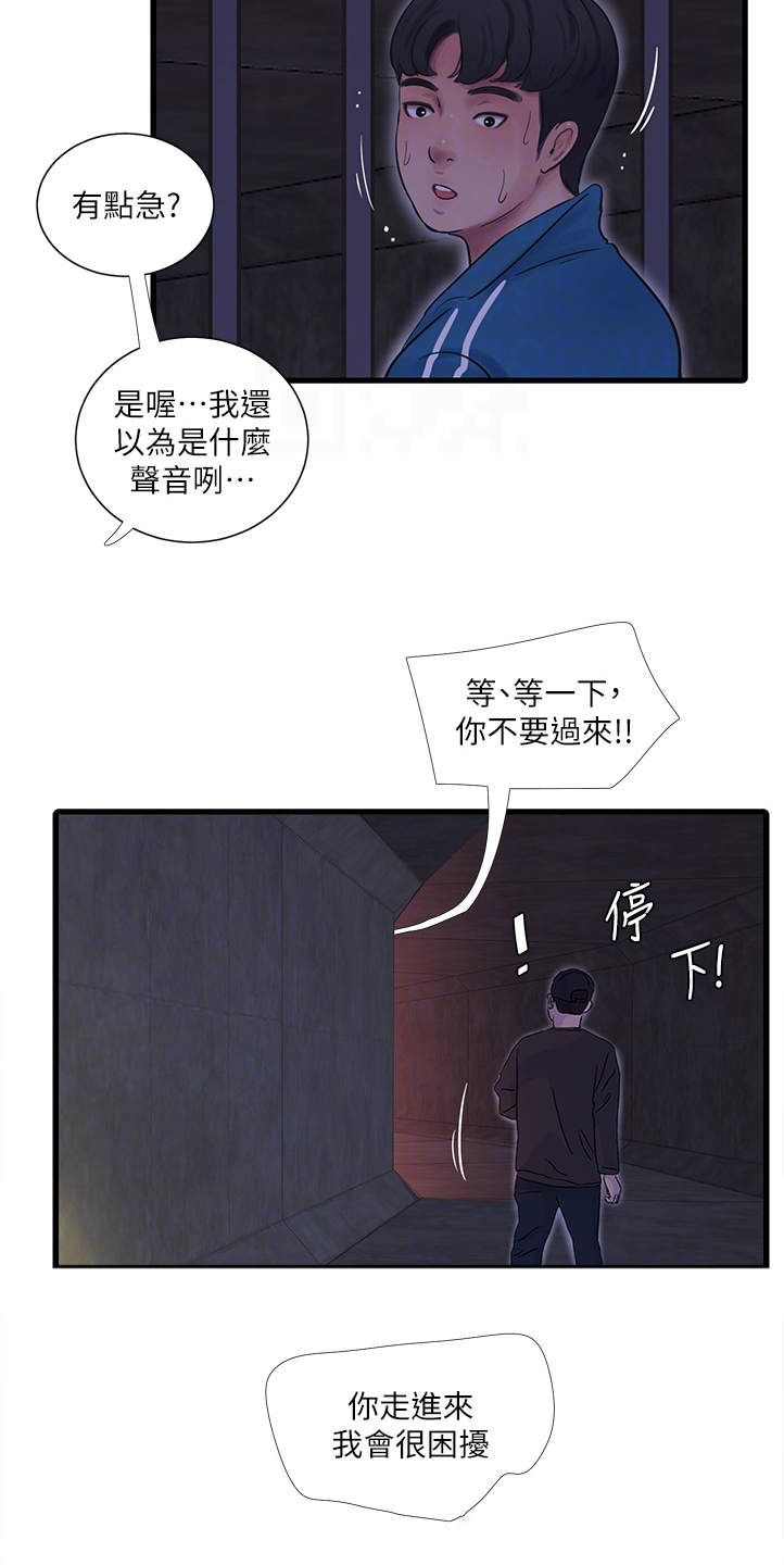 特别照顾漫画,第128章：那你怎么办3图