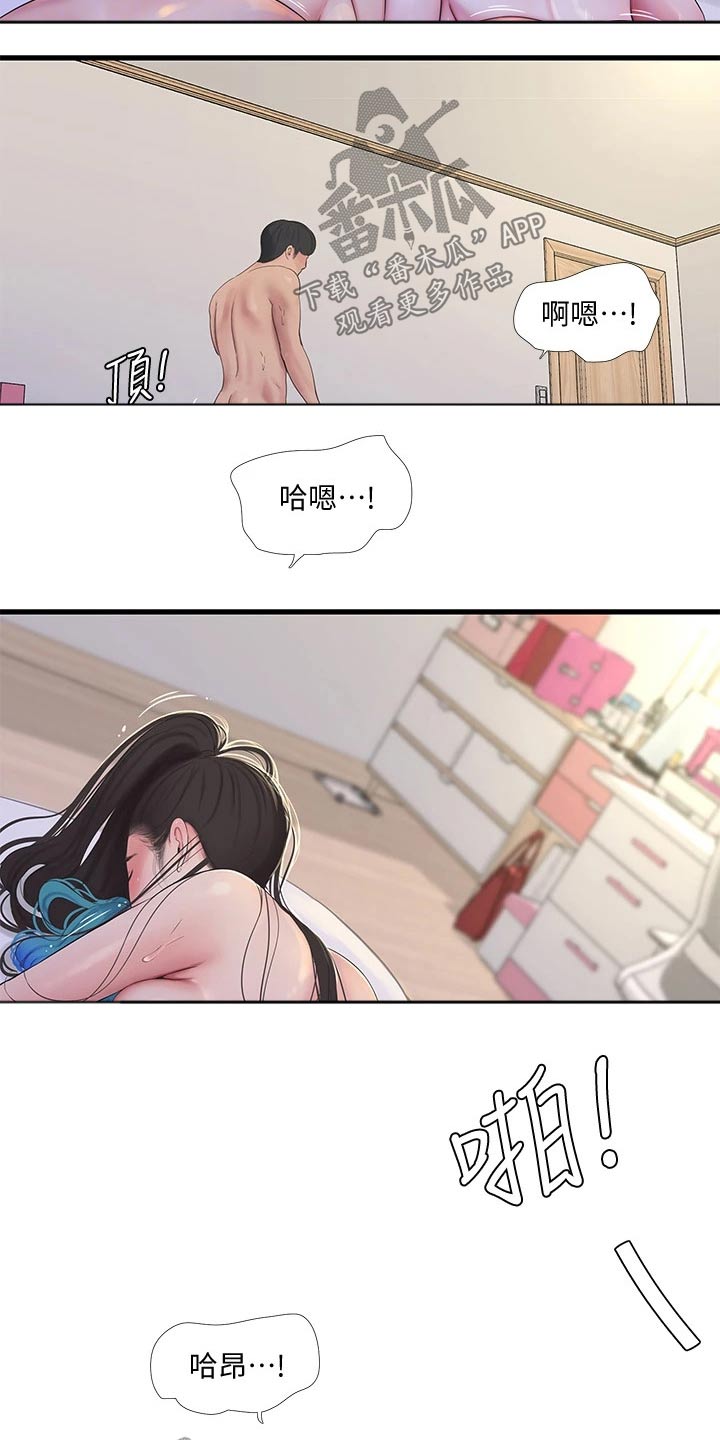 特别的爱给特别的你原唱漫画,第152章：范围3图