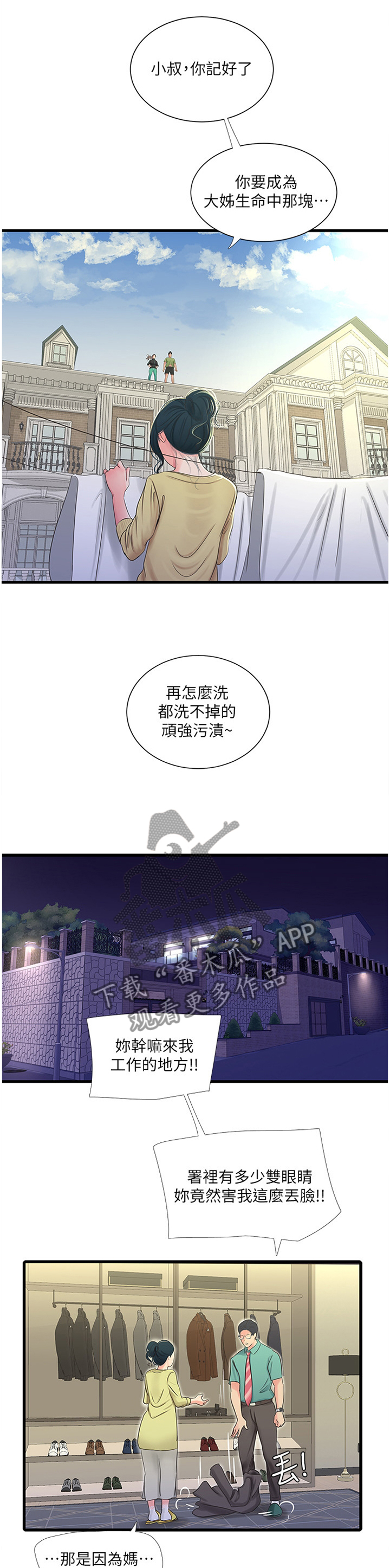 特别照顾漫画,第86章：纯白世界1图