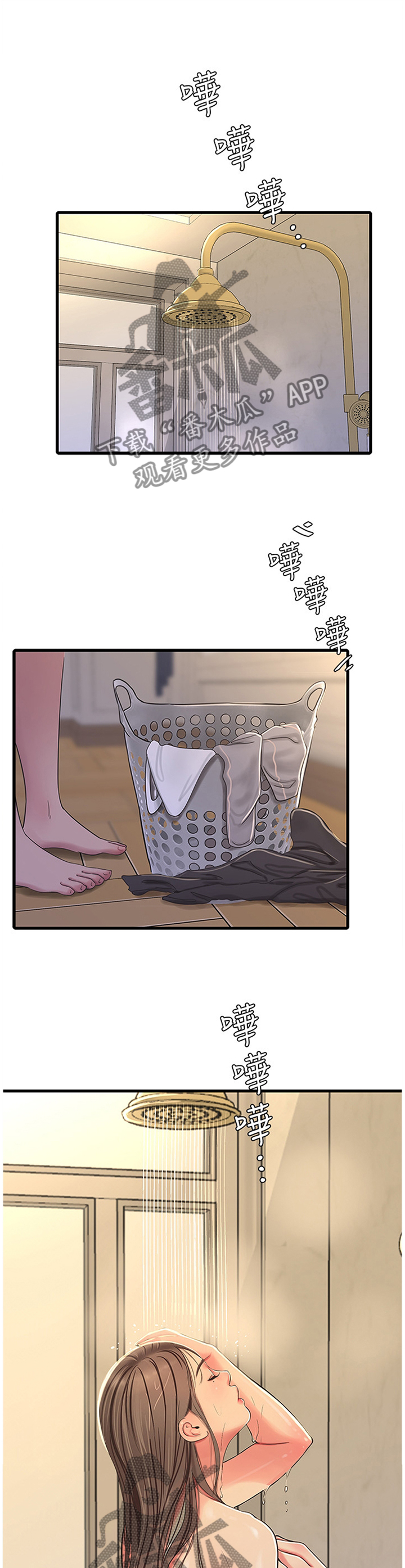 特别照顾漫画,第84章：清洗5图