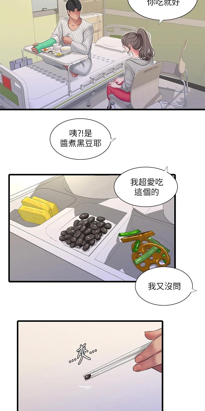 特别照顾漫画,第166章：我来1图
