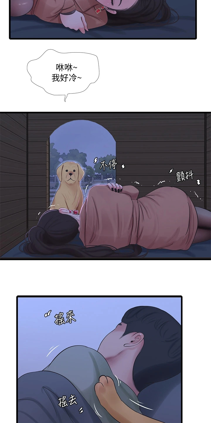 特别的爱给特别的你原唱漫画,第133章：今天想要人陪1图