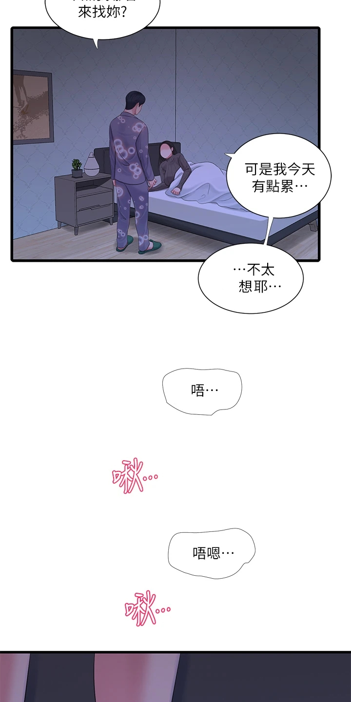 特别的爱给特别的你原唱漫画,第136章：帮我一个忙4图