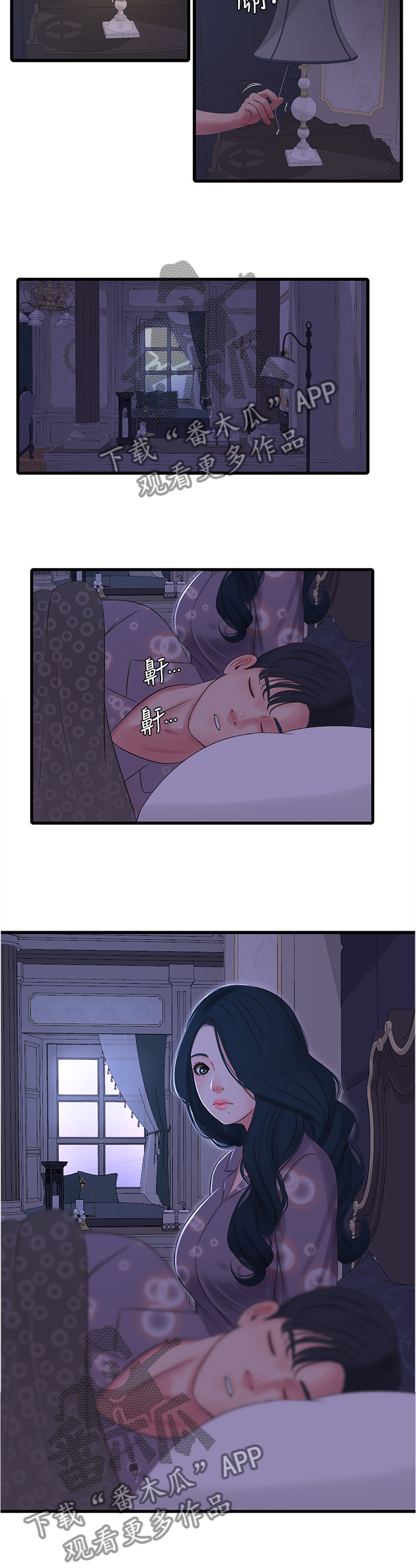 特别照顾漫画,第62章：危险信号3图