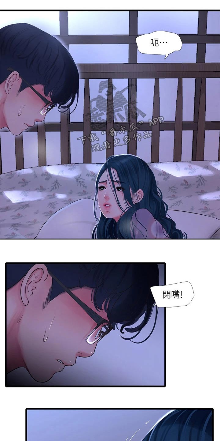 太照顾别人的感觉会怎么样漫画,第171章：条件3图