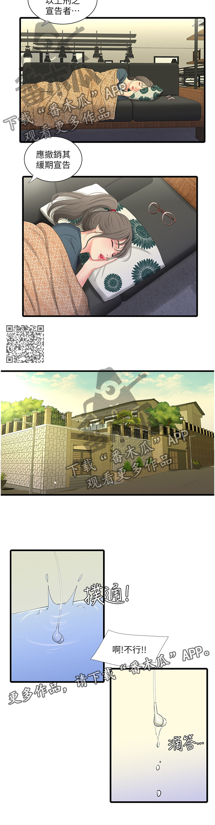 特别照顾漫画,第39章：放弃1图