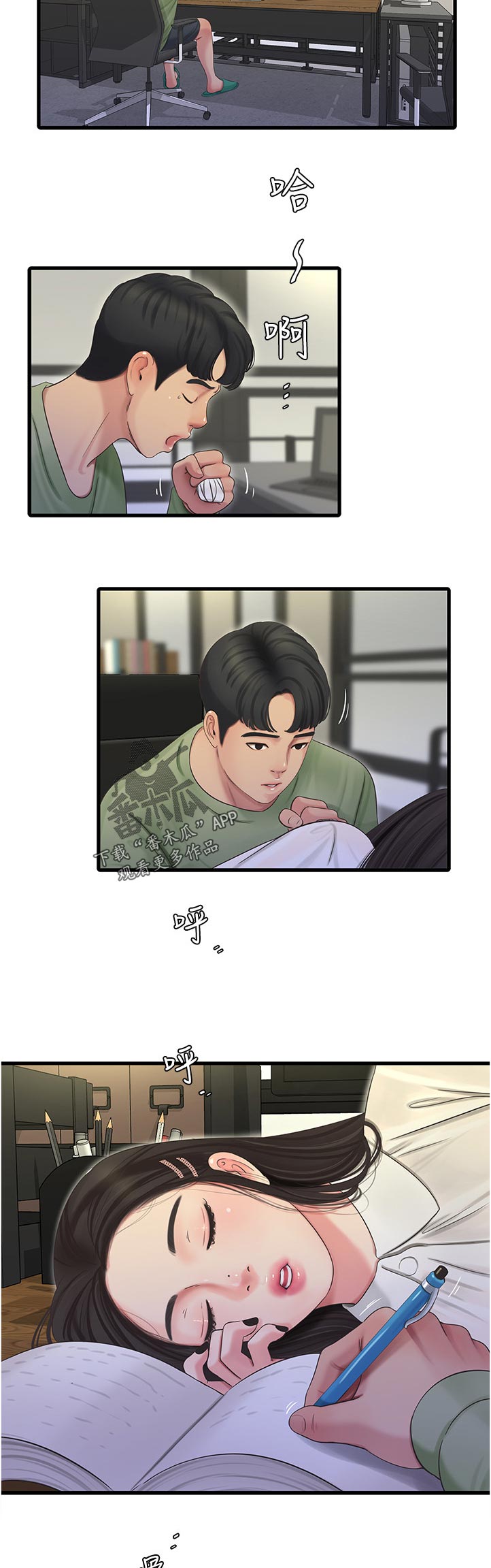 特别照顾漫画,第110章：回我一下5图