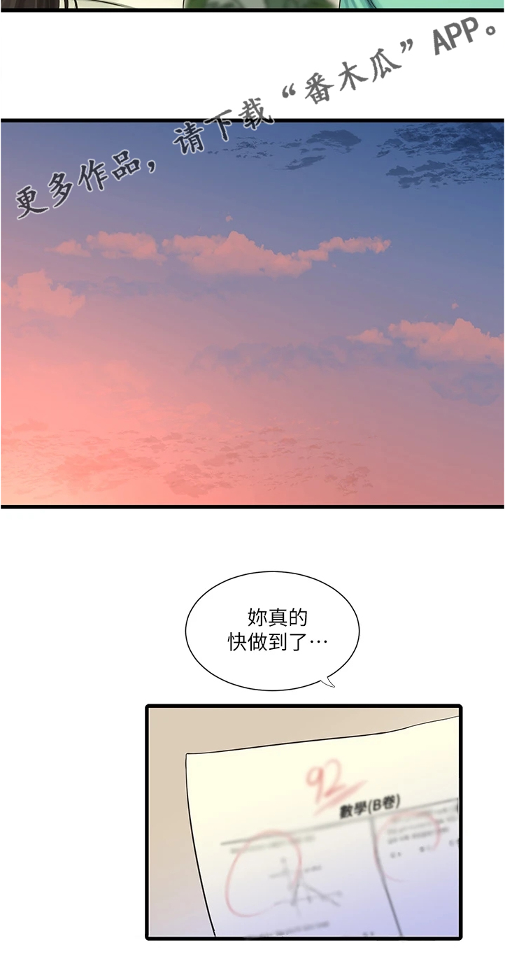 特别照顾漫画,第125章：你跟她什么关系4图