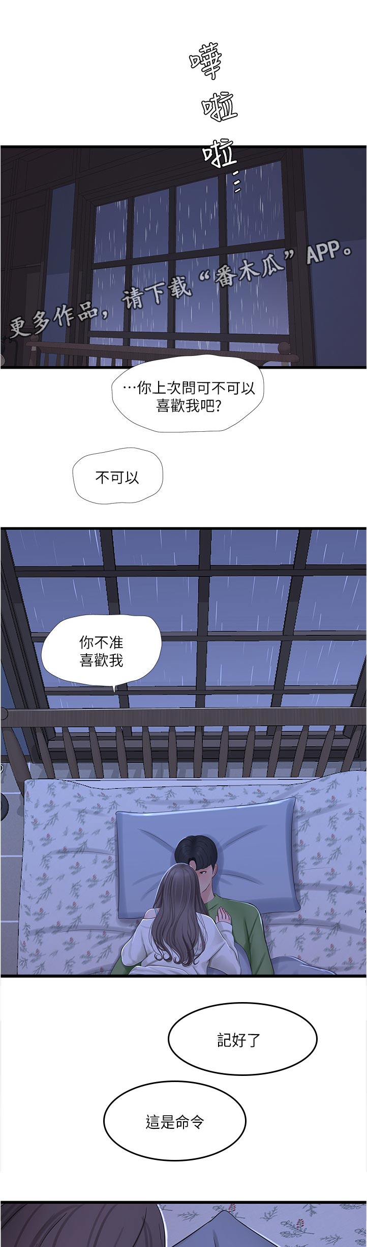特别照顾漫画,第114章：犯罪1图